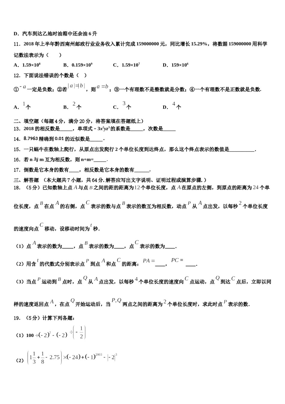 2023-2024学年黑龙江省哈尔滨市延寿县数学七年级第一学期期末综合测试模拟试题含解析.doc_第3页
