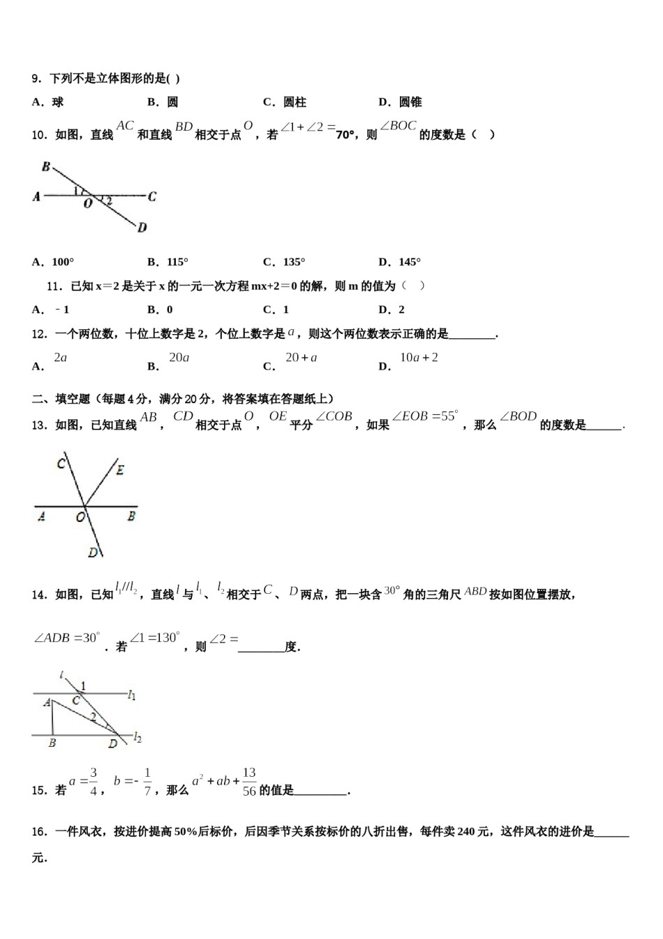 2023-2024学年黑龙江省哈尔滨市数学七上期末经典试题含解析.doc_第2页