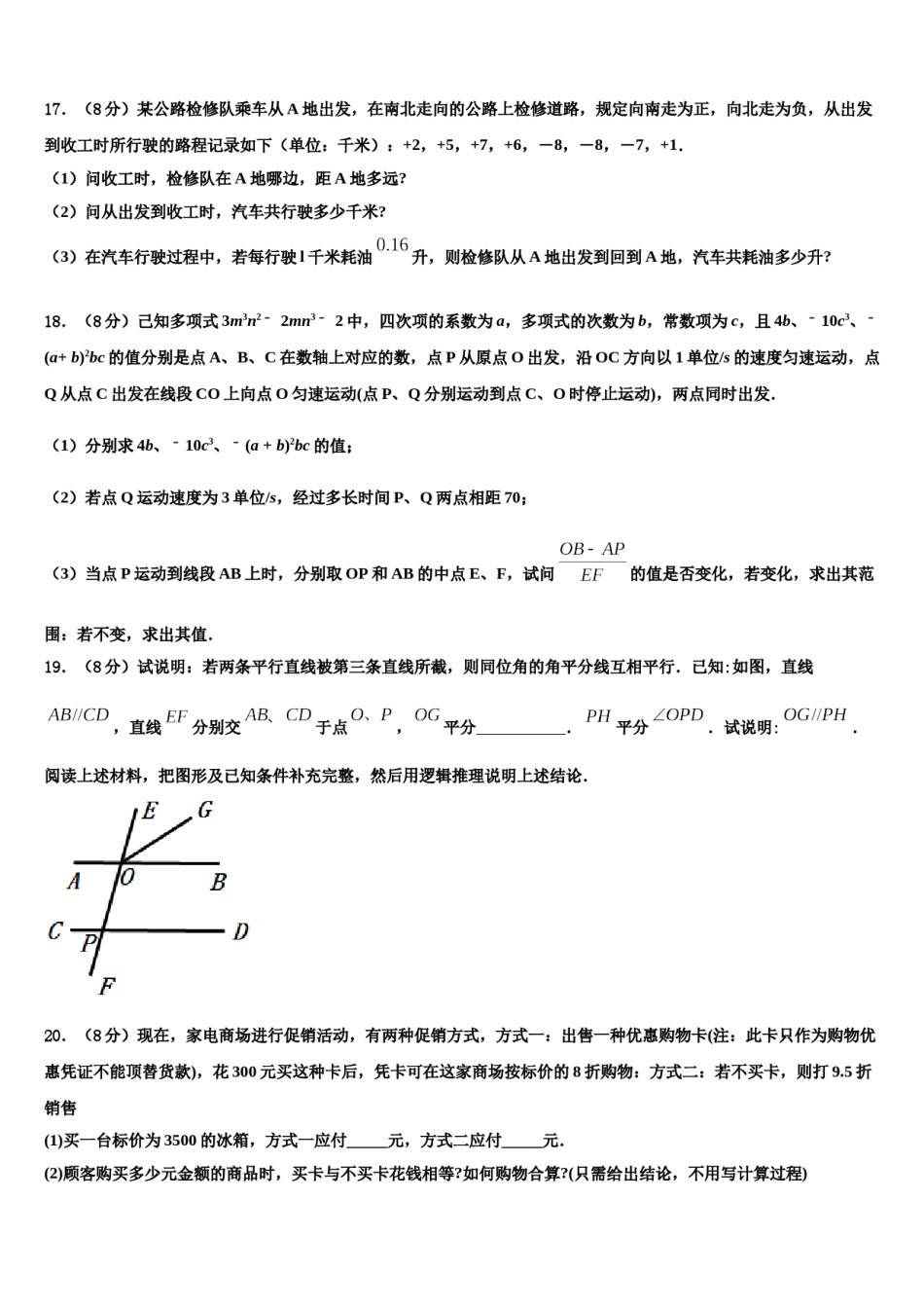 2023-2024学年黑龙江省哈尔滨市阿城区七年级数学第一学期期末预测试题含解析.doc_第3页