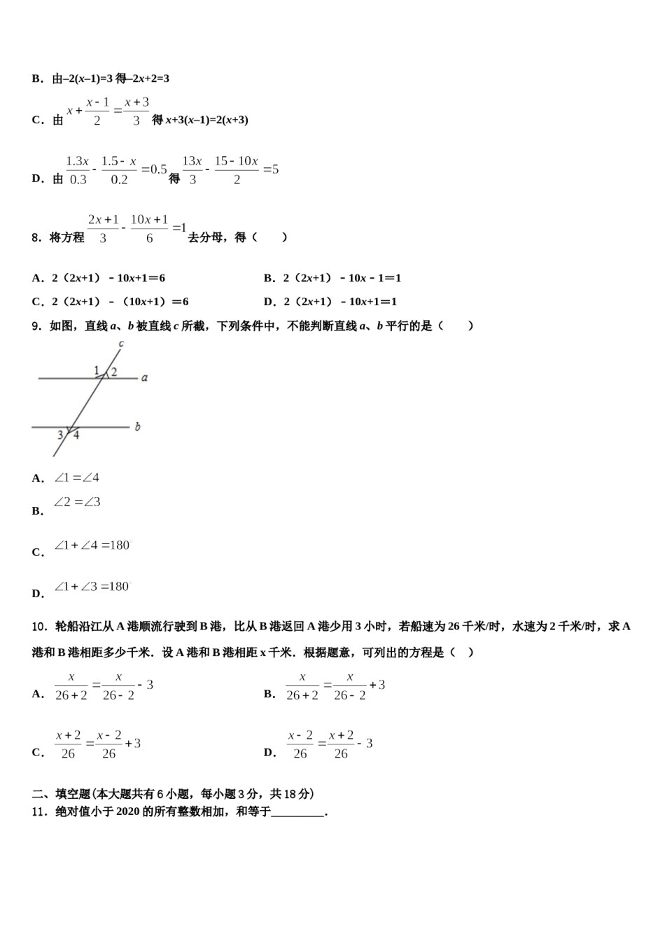 2023-2024学年黑龙江省哈尔滨市香坊区数学七年级第一学期期末预测试题含解析.doc_第2页