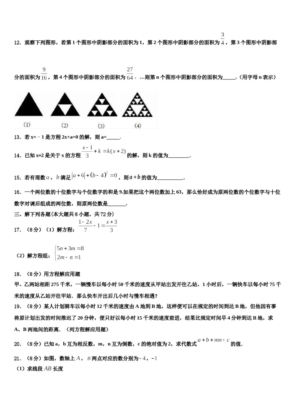 2023-2024学年黑龙江省哈尔滨市香坊区数学七年级第一学期期末预测试题含解析.doc_第3页