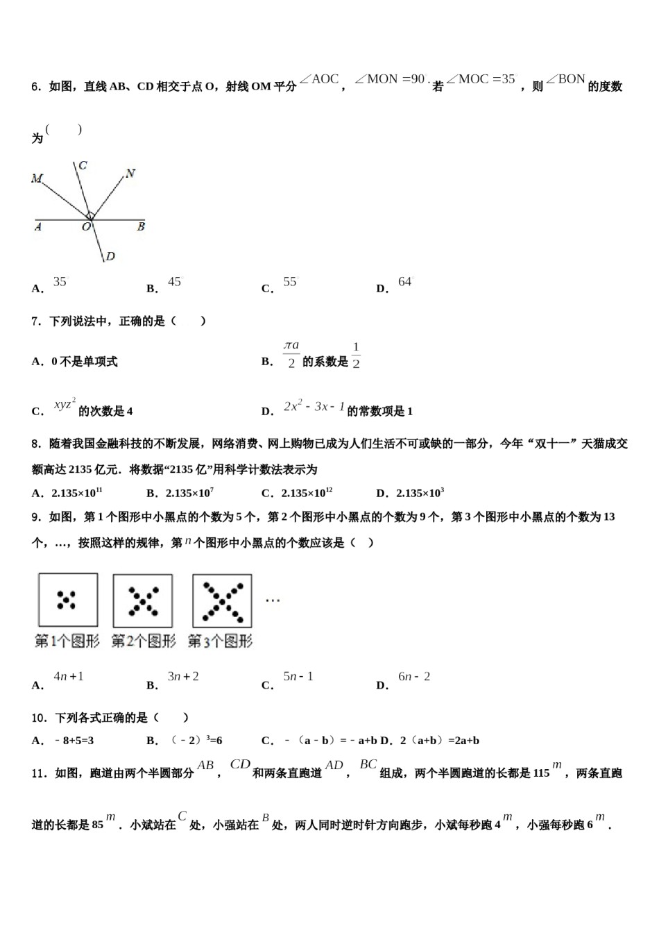 2023-2024学年黑龙江省哈尔滨市香坊区第六十九中学七年级数学第一学期期末检测试题含解析.doc_第2页
