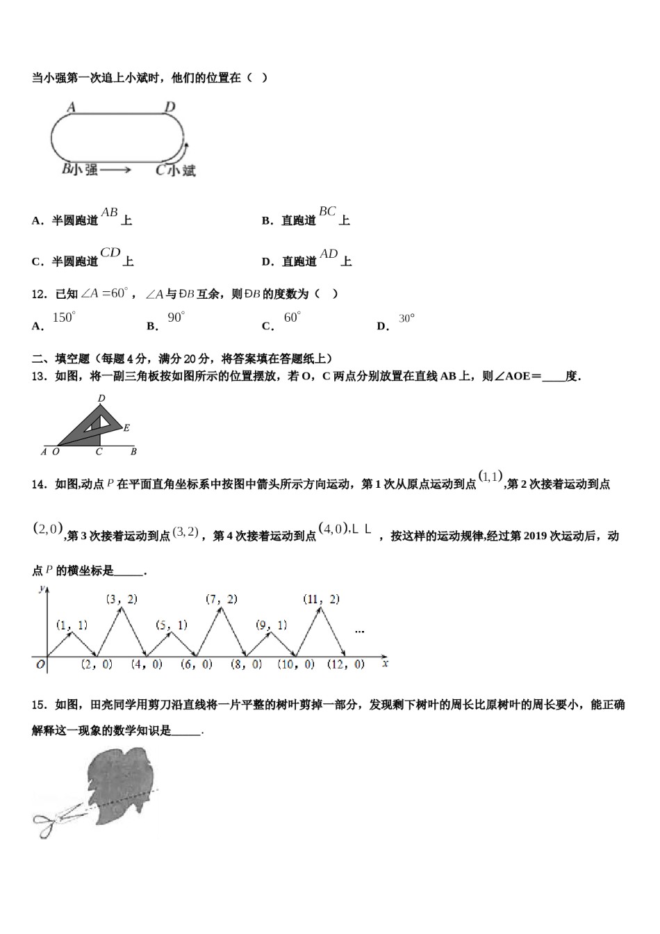2023-2024学年黑龙江省哈尔滨市香坊区第六十九中学七年级数学第一学期期末检测试题含解析.doc_第3页