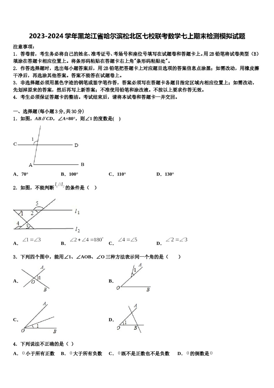 2023-2024学年黑龙江省哈尔滨松北区七校联考数学七上期末检测模拟试题含解析.doc_第1页