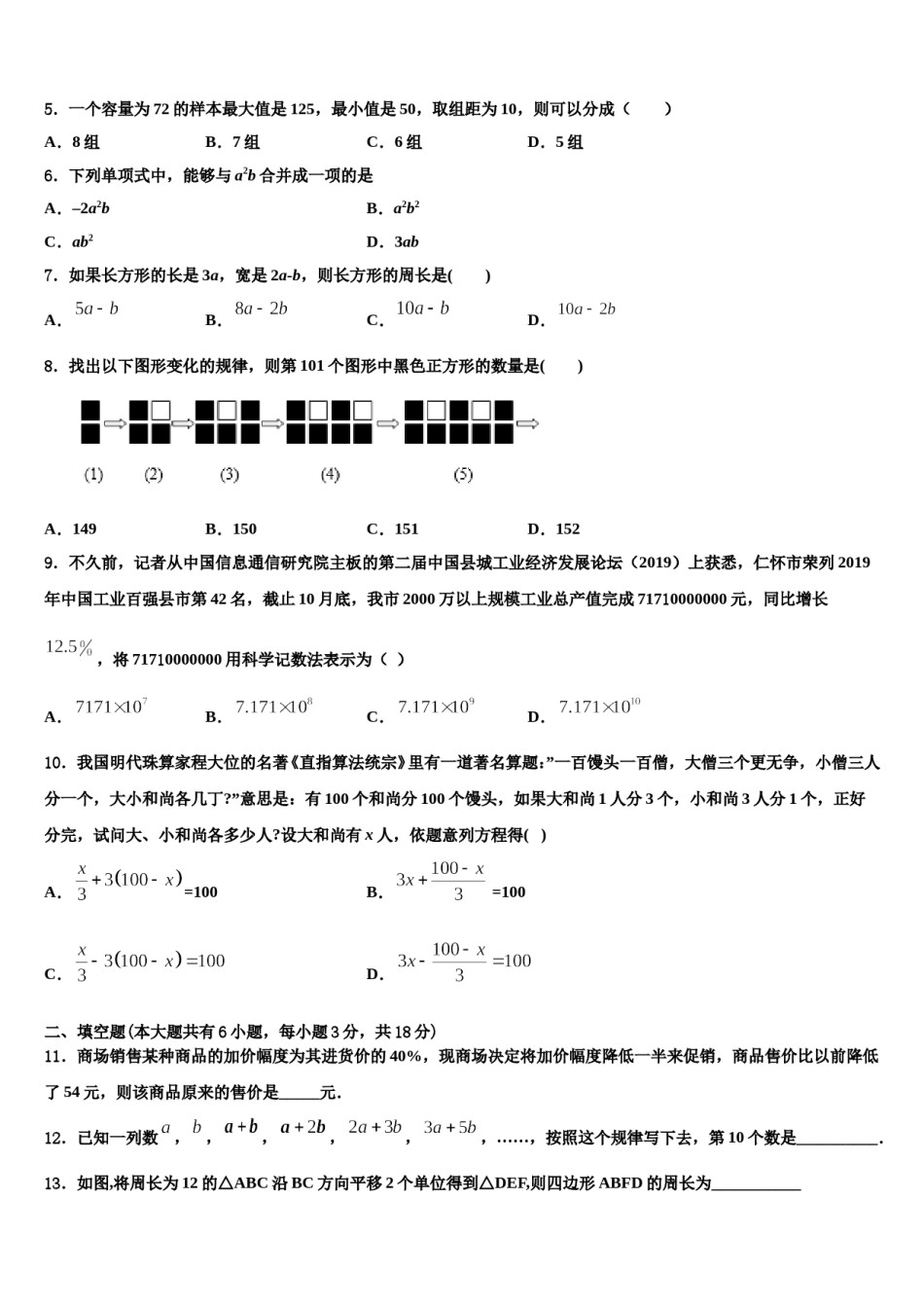2023-2024学年黑龙江省哈尔滨松北区七校联考数学七上期末检测模拟试题含解析.doc_第2页