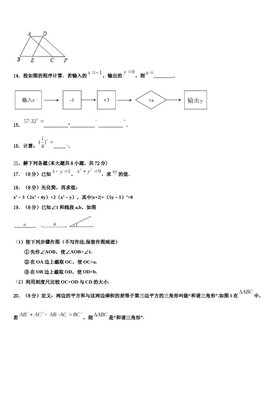 2023-2024学年黑龙江省哈尔滨松北区七校联考数学七上期末检测模拟试题含解析.doc_第3页
