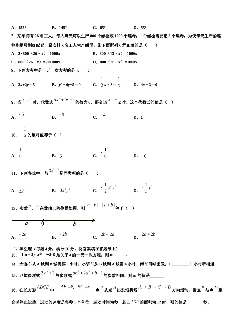 2023-2024学年黑龙江省哈尔滨香坊区五校联考数学七上期末复习检测模拟试题含解析.doc_第2页