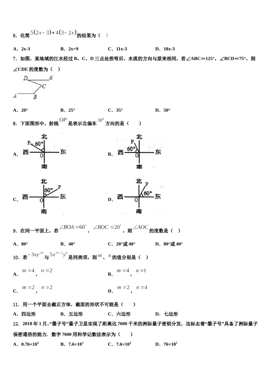 2023-2024学年黑龙江省大兴安岭地区名校数学七上期末复习检测模拟试题含解析.doc_第2页