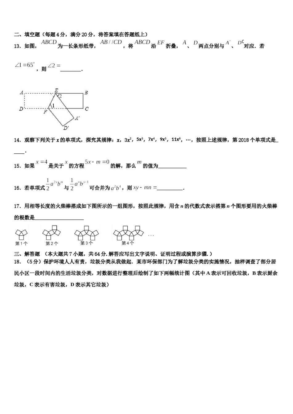 2023-2024学年黑龙江省大兴安岭地区名校数学七上期末复习检测模拟试题含解析.doc_第3页