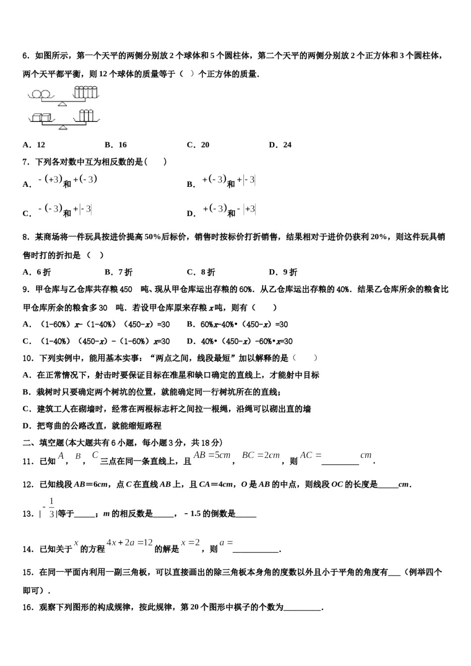 2023-2024学年黑龙江省大兴安岭松岭区古源中学数学七年级第一学期期末检测模拟试题含解析.doc_第2页