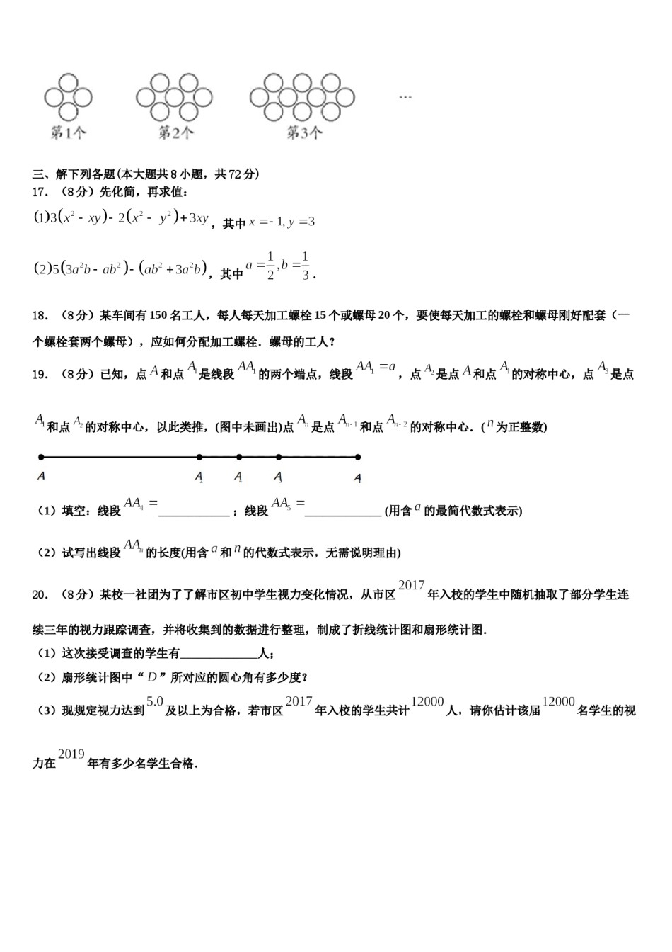 2023-2024学年黑龙江省大兴安岭松岭区古源中学数学七年级第一学期期末检测模拟试题含解析.doc_第3页