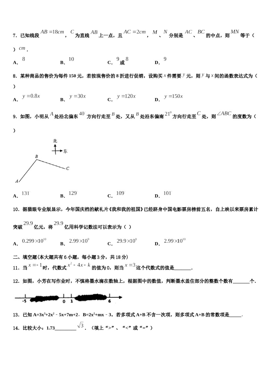 2023-2024学年黑龙江省大庆市数学七上期末学业水平测试试题含解析.doc_第2页