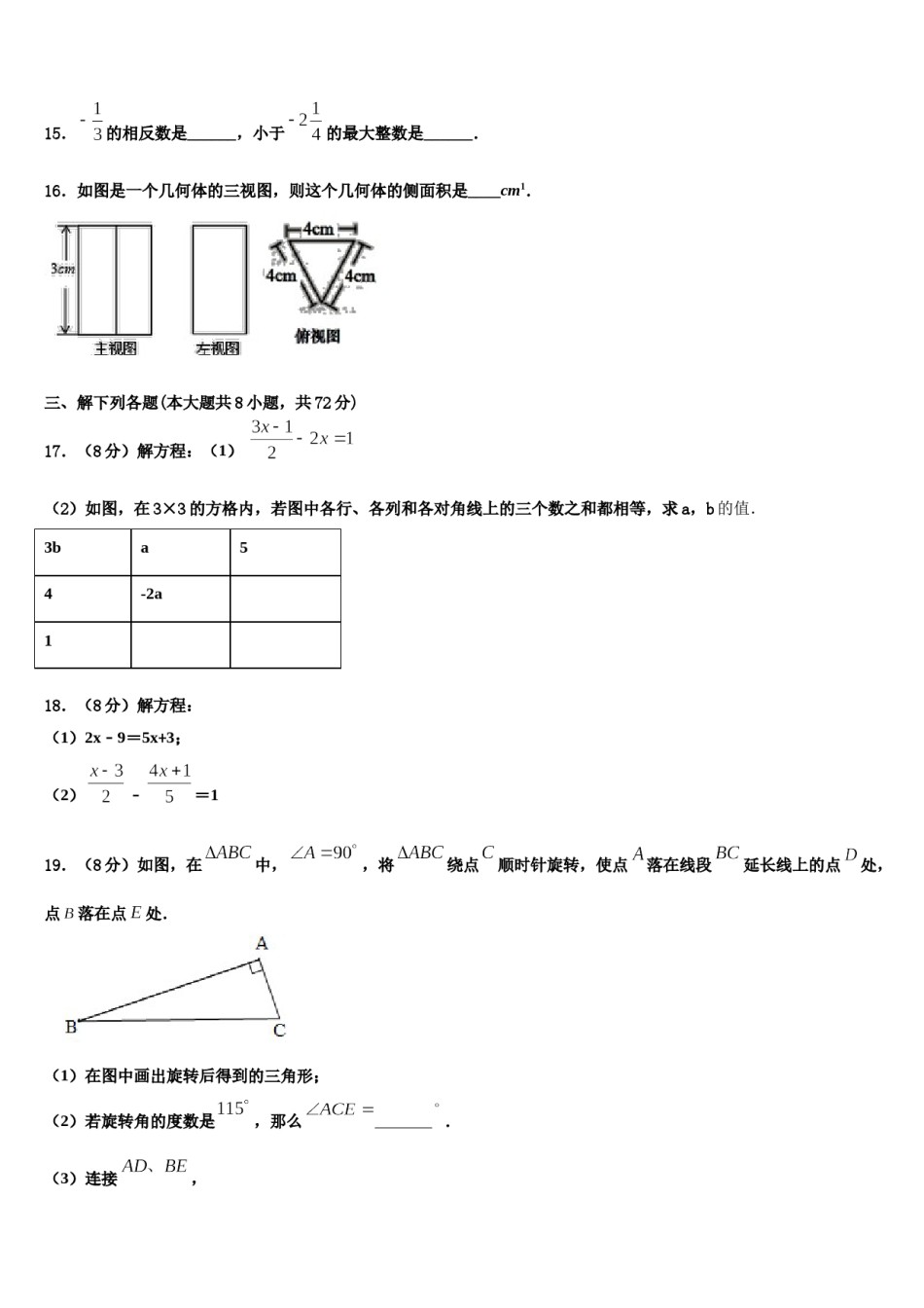 2023-2024学年黑龙江省大庆市数学七上期末学业水平测试试题含解析.doc_第3页