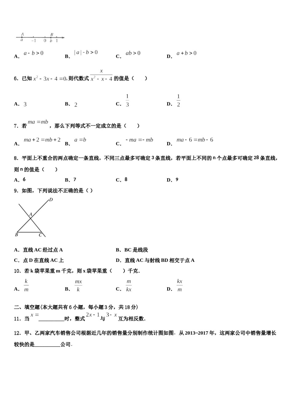 2023-2024学年黑龙江省大庆市杜尔伯特蒙古族自治县数学七年级第一学期期末综合测试模拟试题含解析.doc_第2页