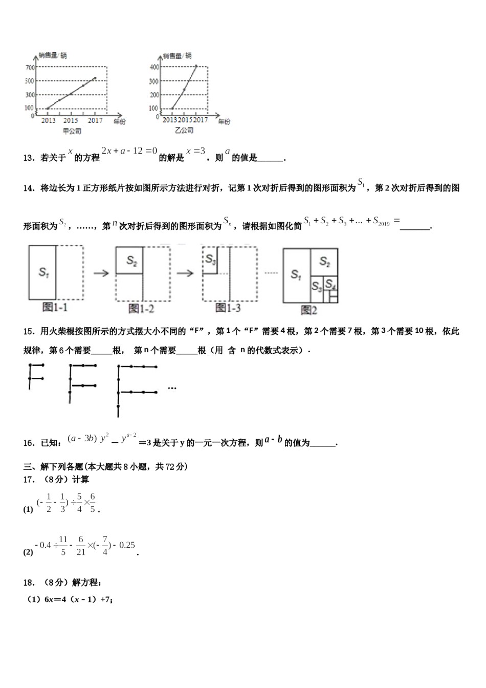 2023-2024学年黑龙江省大庆市杜尔伯特蒙古族自治县数学七年级第一学期期末综合测试模拟试题含解析.doc_第3页