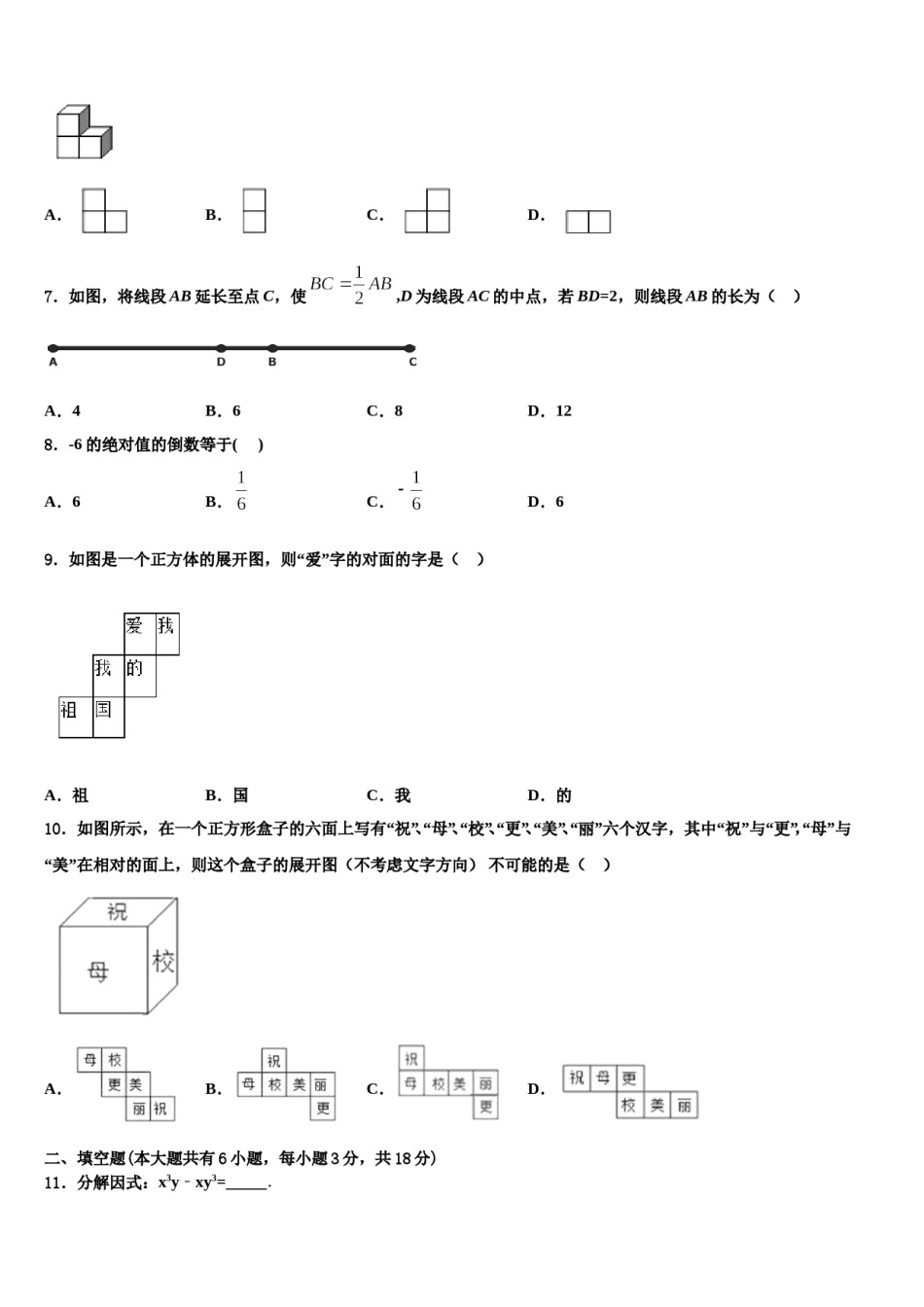2023-2024学年黑龙江省大庆市第五十一中学数学七年级第一学期期末监测模拟试题含解析.doc_第2页