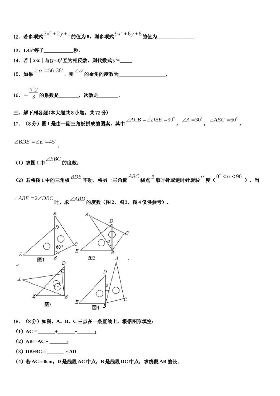 2023-2024学年黑龙江省大庆市第五十一中学数学七年级第一学期期末监测模拟试题含解析.doc_第3页