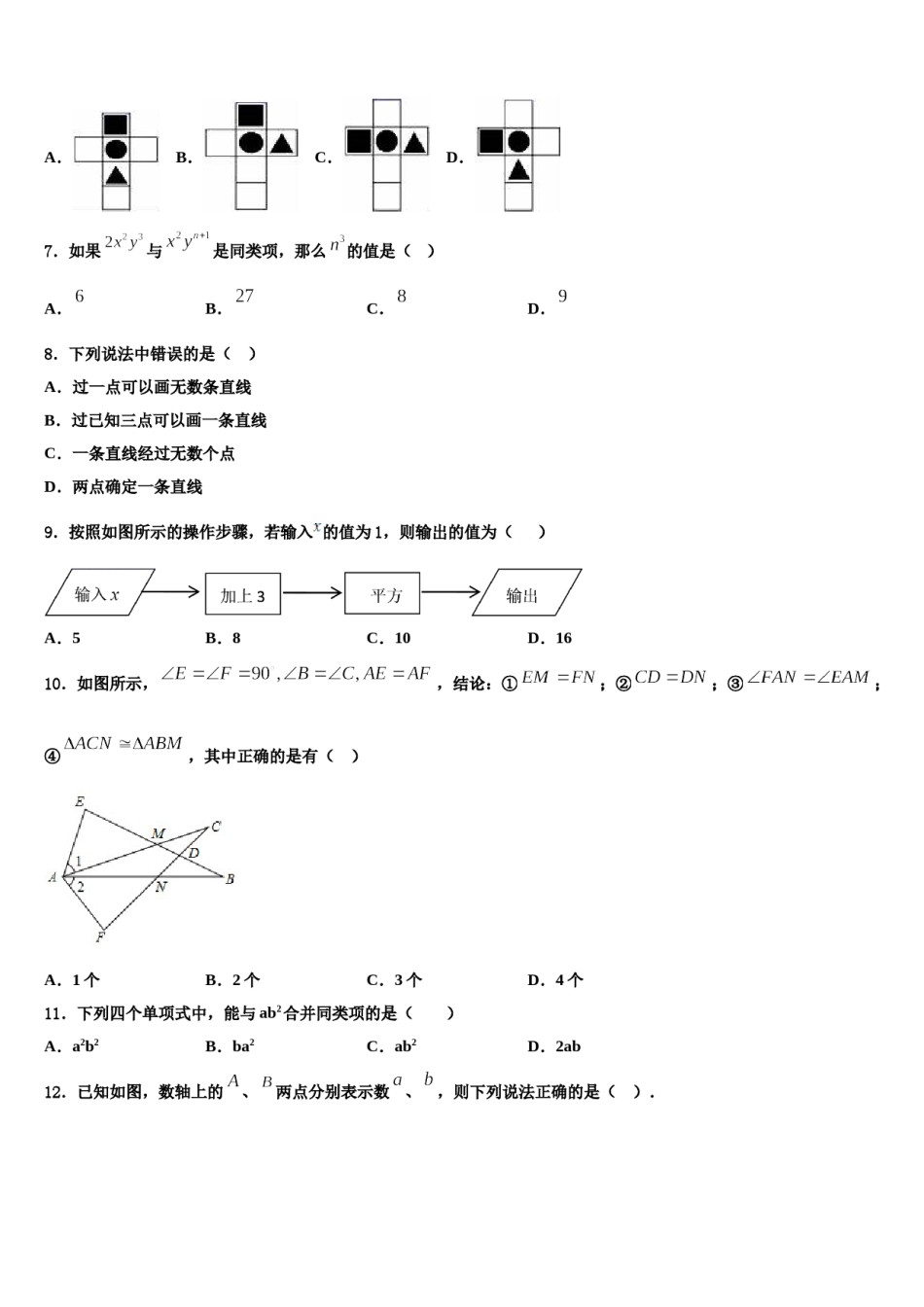 2023-2024学年黑龙江省大庆市第五十六中学数学七上期末经典模拟试题含解析.doc_第2页