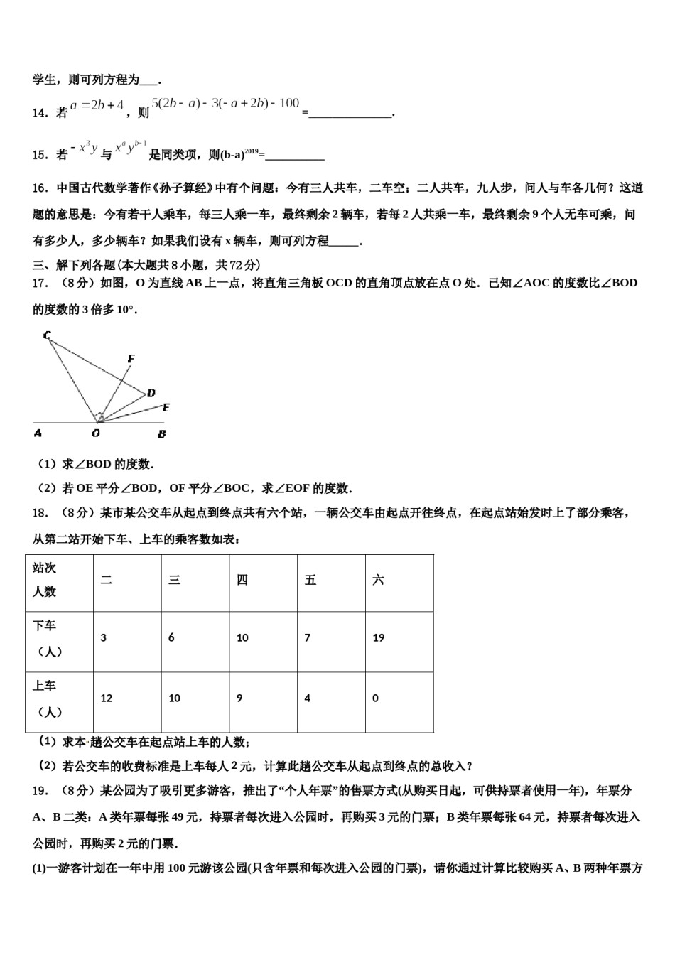 2023-2024学年黑龙江省大庆市第十九中学七年级数学第一学期期末监测试题含解析.doc_第2页