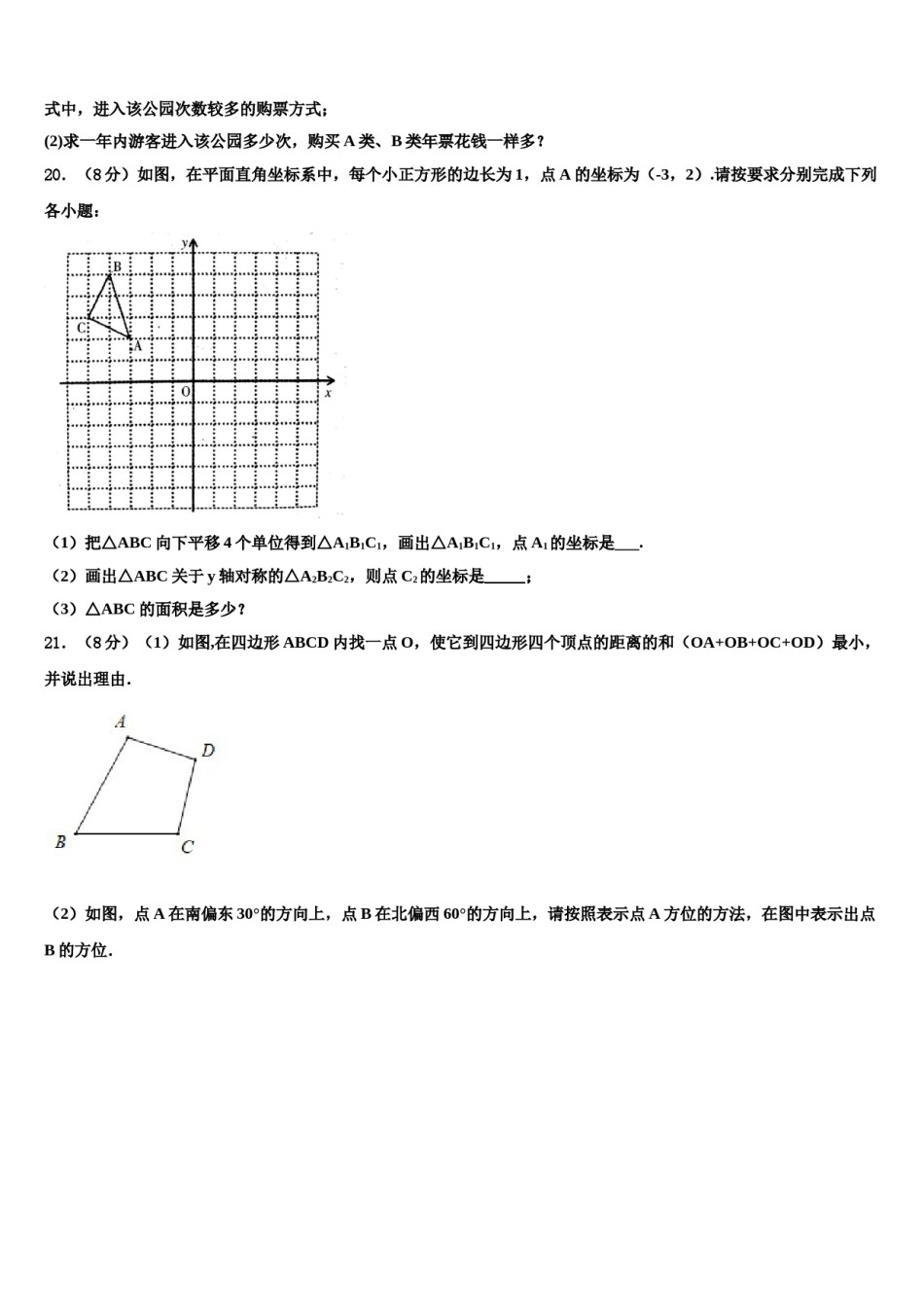 2023-2024学年黑龙江省大庆市第十九中学七年级数学第一学期期末监测试题含解析.doc_第3页