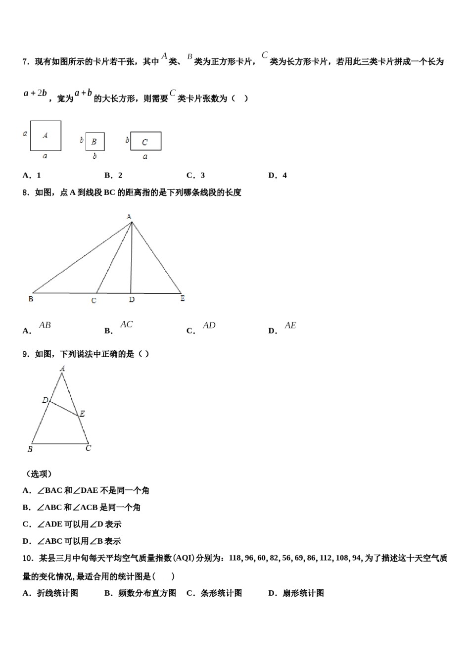 2023-2024学年黑龙江省孙吴县数学七年级第一学期期末经典试题含解析.doc_第2页