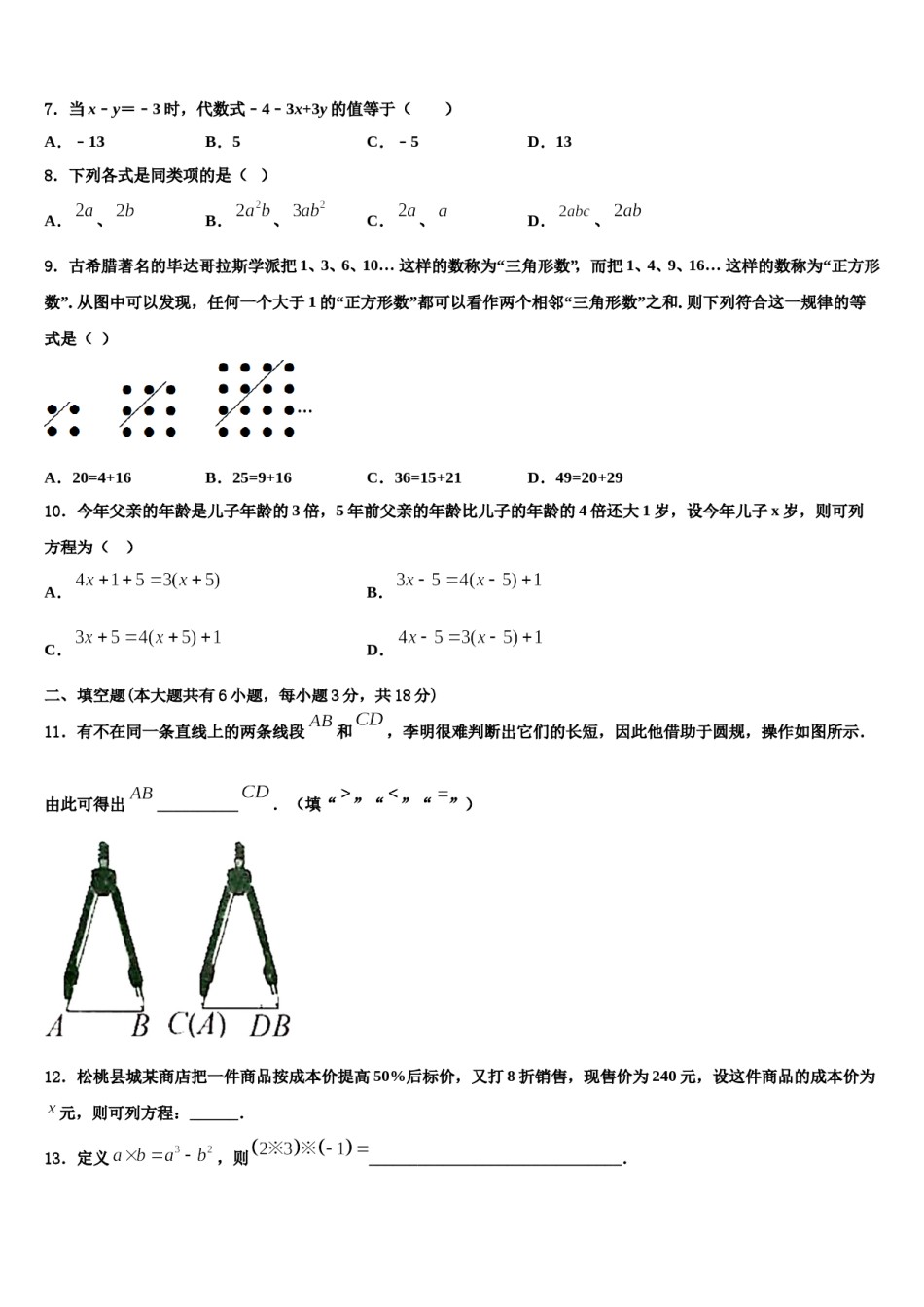 2023-2024学年黑龙江省安达市一中学数学七上期末调研试题含解析.doc_第2页