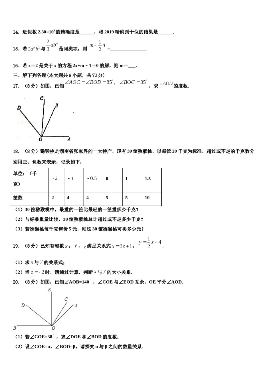 2023-2024学年黑龙江省安达市一中学数学七上期末调研试题含解析.doc_第3页