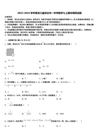 2023-2024学年黑龙江省安达市一中学数学七上期末调研试题含解析.doc