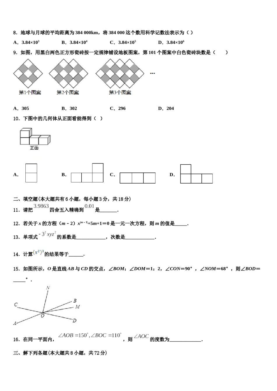 2023-2024学年黑龙江省安达市吉星岗镇第一中学数学七上期末教学质量检测试题含解析.doc_第2页