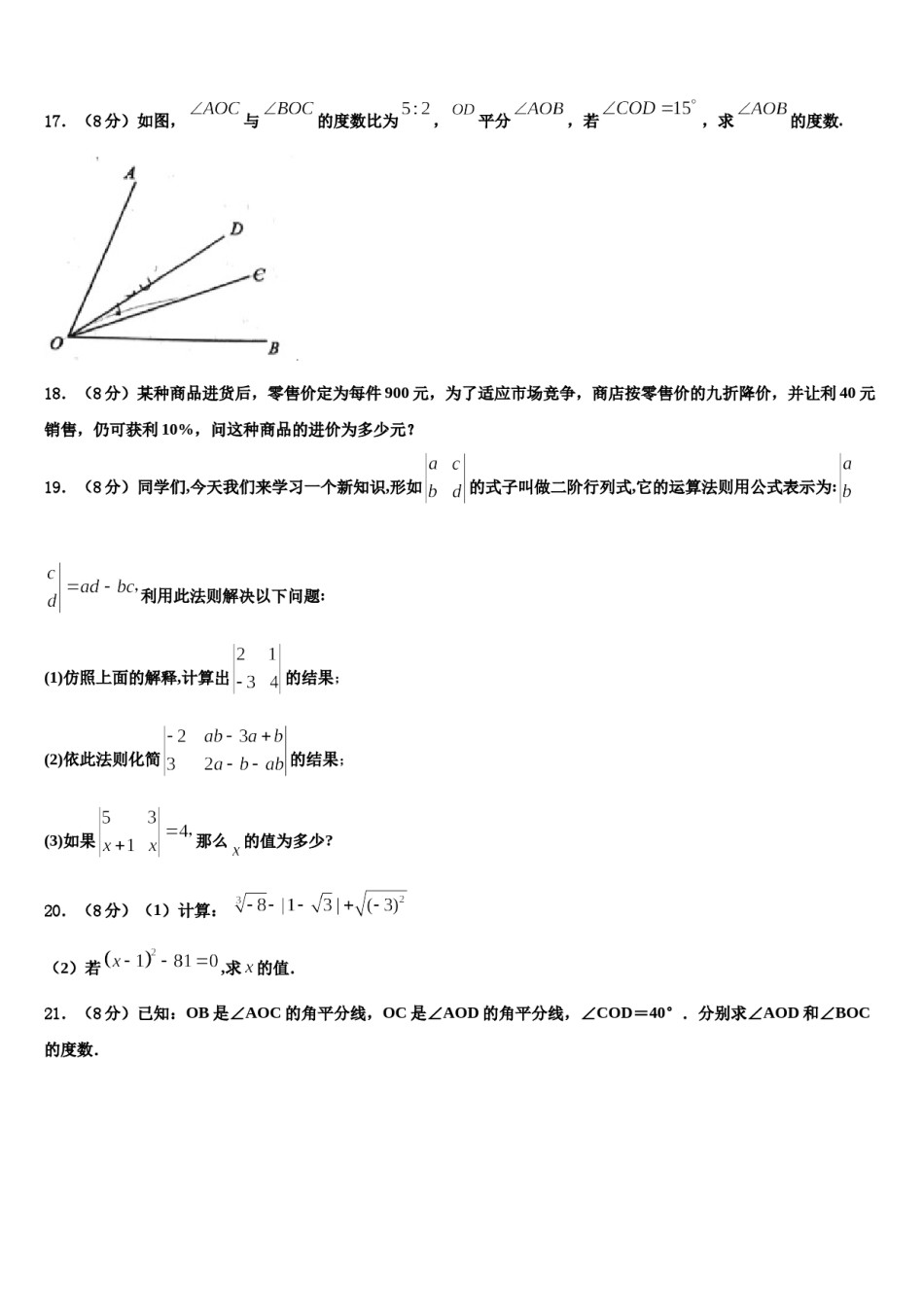 2023-2024学年黑龙江省安达市吉星岗镇第一中学数学七上期末教学质量检测试题含解析.doc_第3页