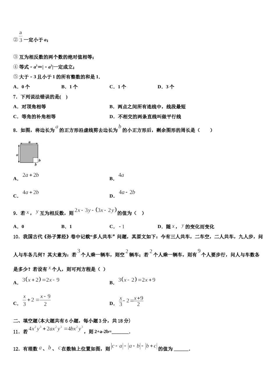 2023-2024学年黑龙江省宝泉岭农垦管理局七年级数学第一学期期末达标测试试题含解析.doc_第2页
