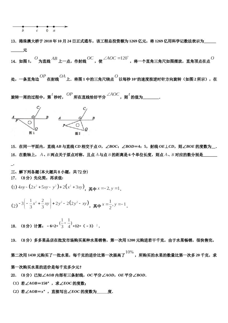 2023-2024学年黑龙江省宝泉岭农垦管理局七年级数学第一学期期末达标测试试题含解析.doc_第3页