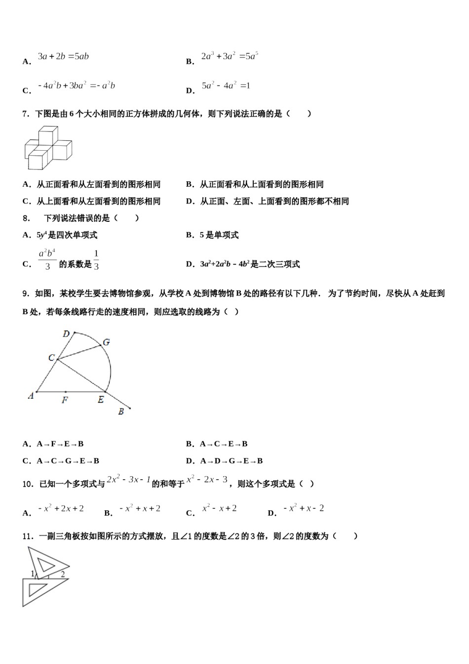 2023-2024学年黑龙江省尚志市田家炳中学数学七上期末质量跟踪监视试题含解析.doc_第2页