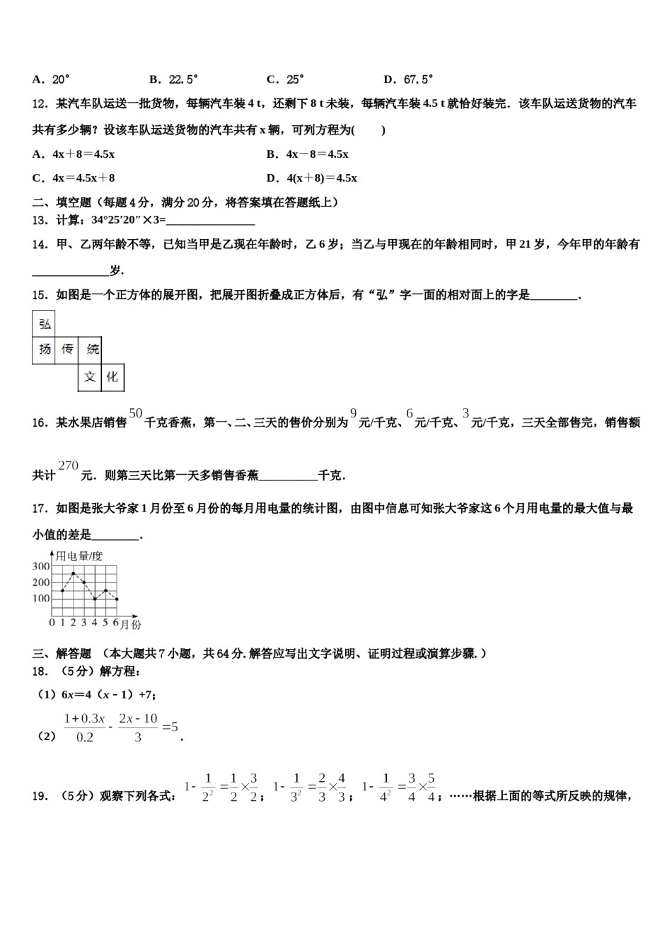 2023-2024学年黑龙江省尚志市田家炳中学数学七上期末质量跟踪监视试题含解析.doc_第3页
