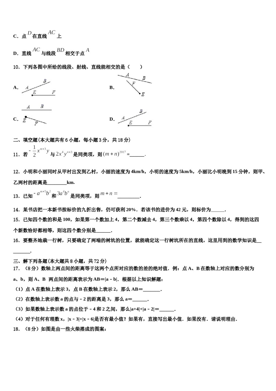 2023-2024学年黑龙江省庆安县数学七年级第一学期期末监测试题含解析.doc_第3页