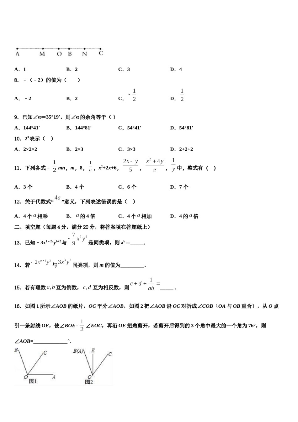 2023-2024学年黑龙江省明水县数学七上期末检测试题含解析.doc_第2页