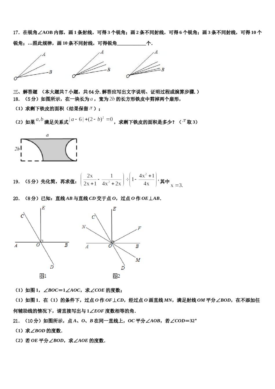 2023-2024学年黑龙江省明水县数学七上期末检测试题含解析.doc_第3页