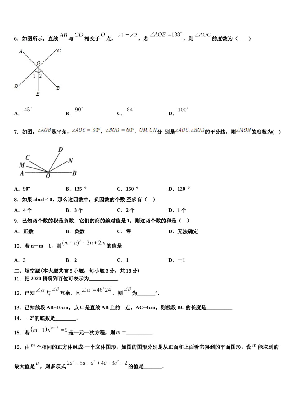 2023-2024学年黑龙江省萝北县数学七上期末调研模拟试题含解析.doc_第2页