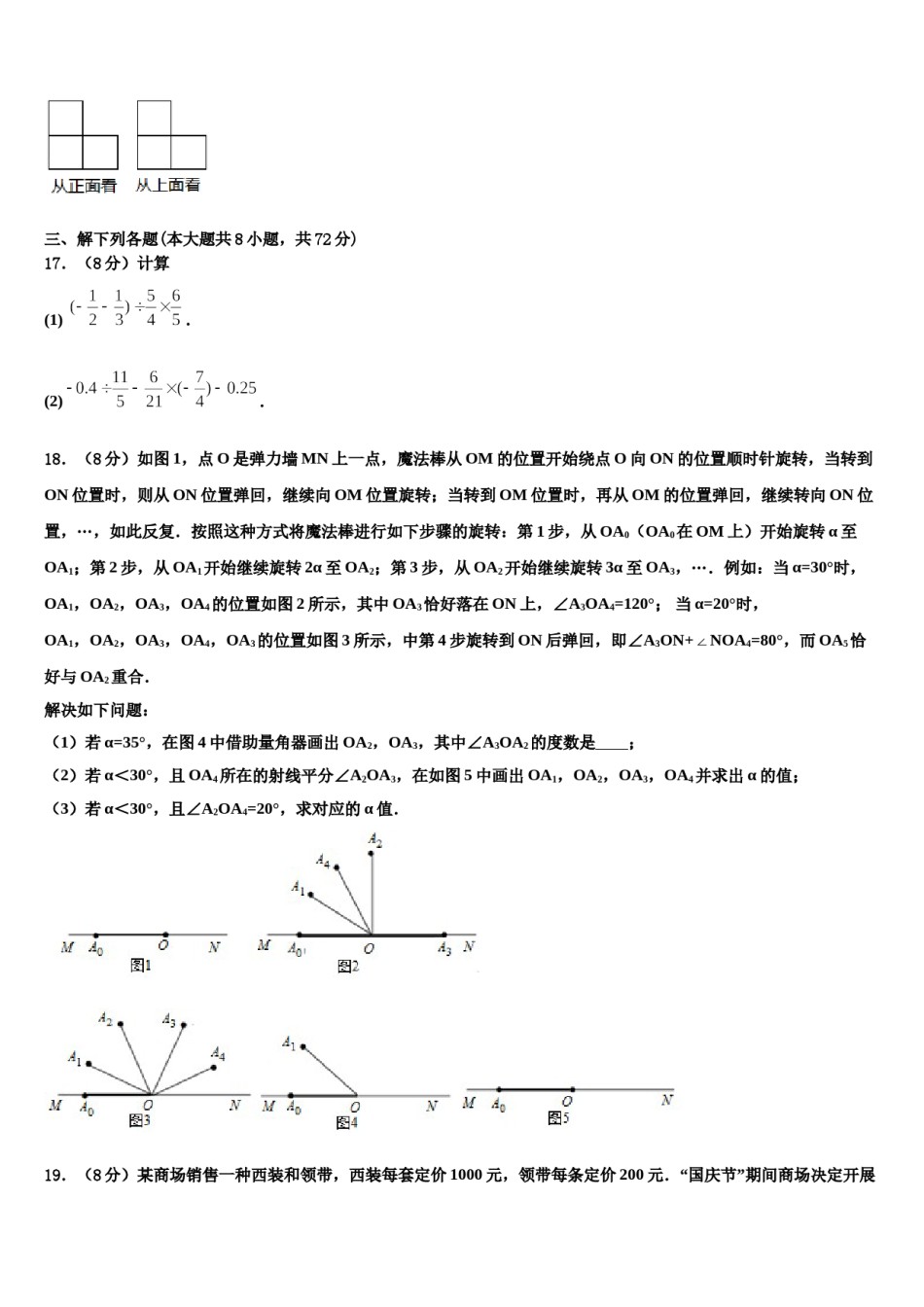2023-2024学年黑龙江省萝北县数学七上期末调研模拟试题含解析.doc_第3页