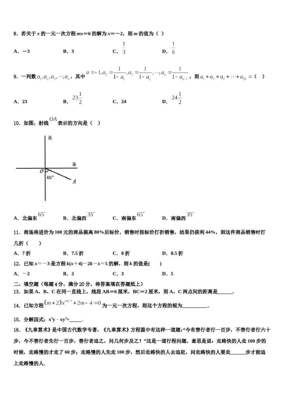 2023-2024学年黑龙江省黑河北安市七年级数学第一学期期末考试试题含解析.doc_第2页