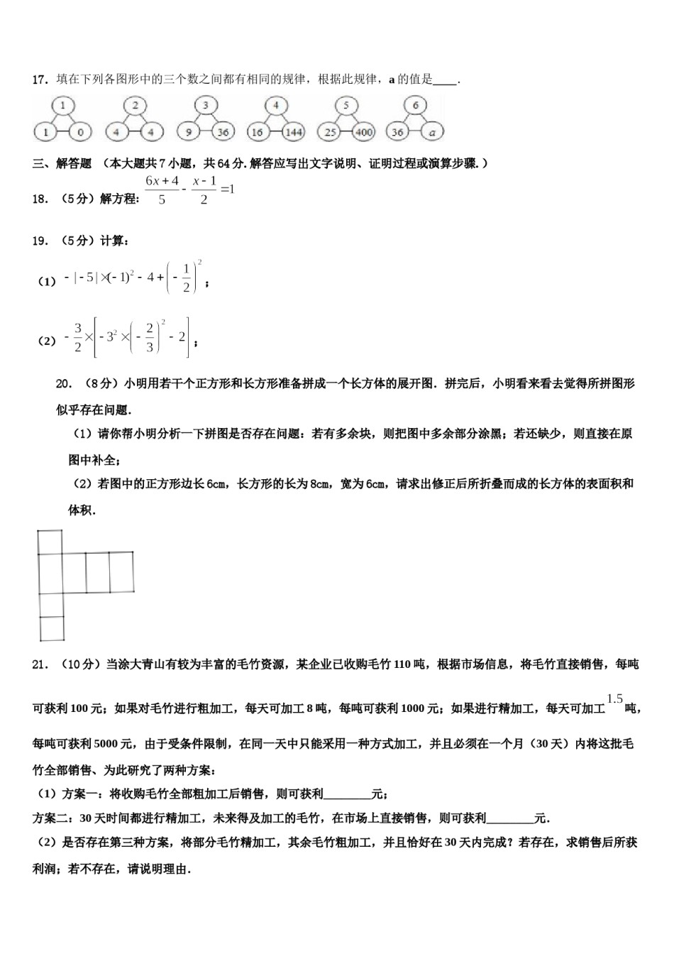 2023-2024学年黑龙江省黑河北安市七年级数学第一学期期末考试试题含解析.doc_第3页