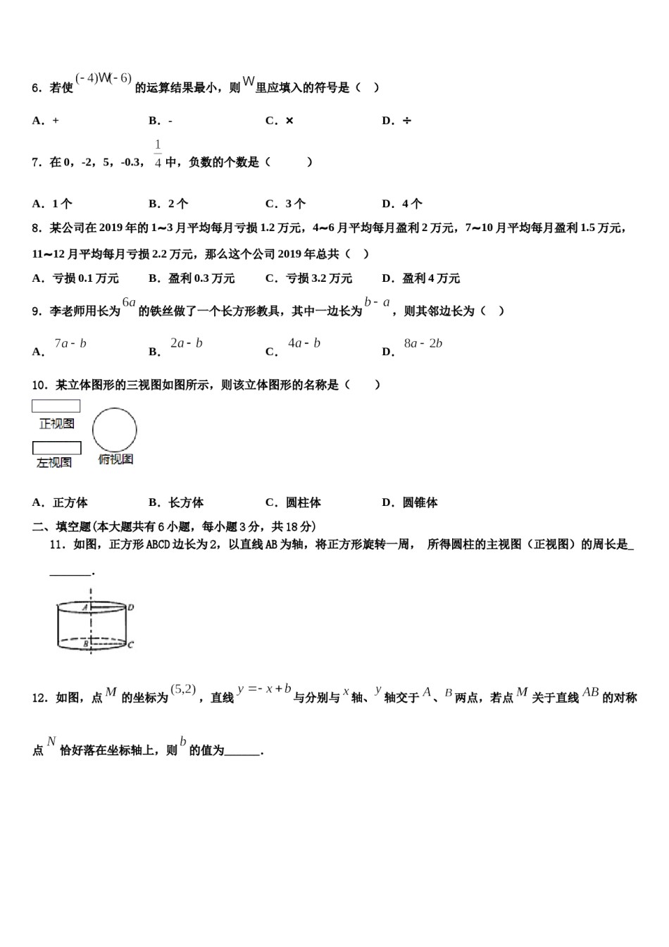 2023-2024学年黑龙江省齐齐哈尔市名校七年级数学第一学期期末学业水平测试试题含解析.doc_第2页