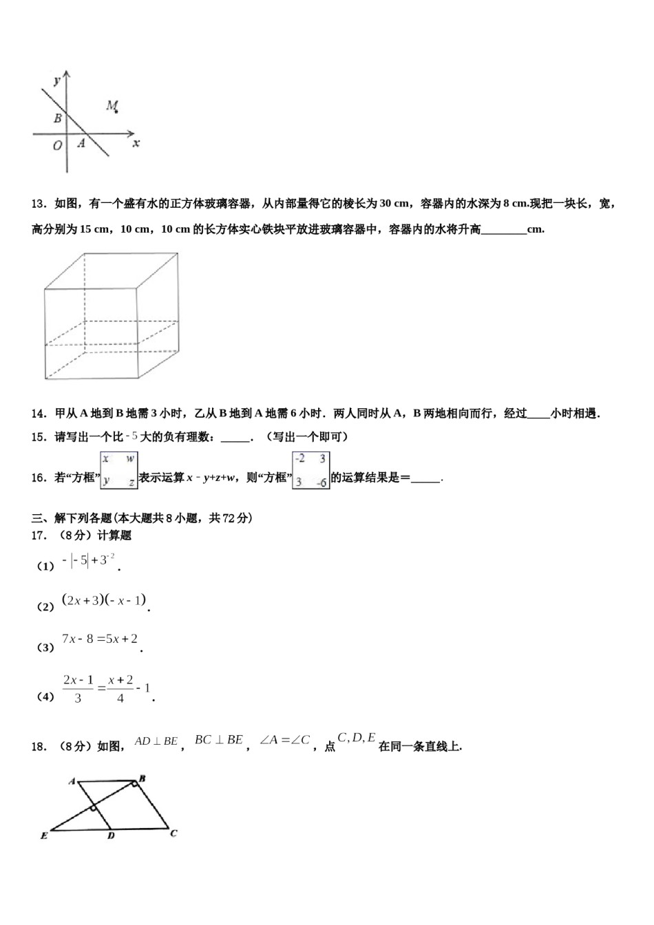 2023-2024学年黑龙江省齐齐哈尔市名校七年级数学第一学期期末学业水平测试试题含解析.doc_第3页