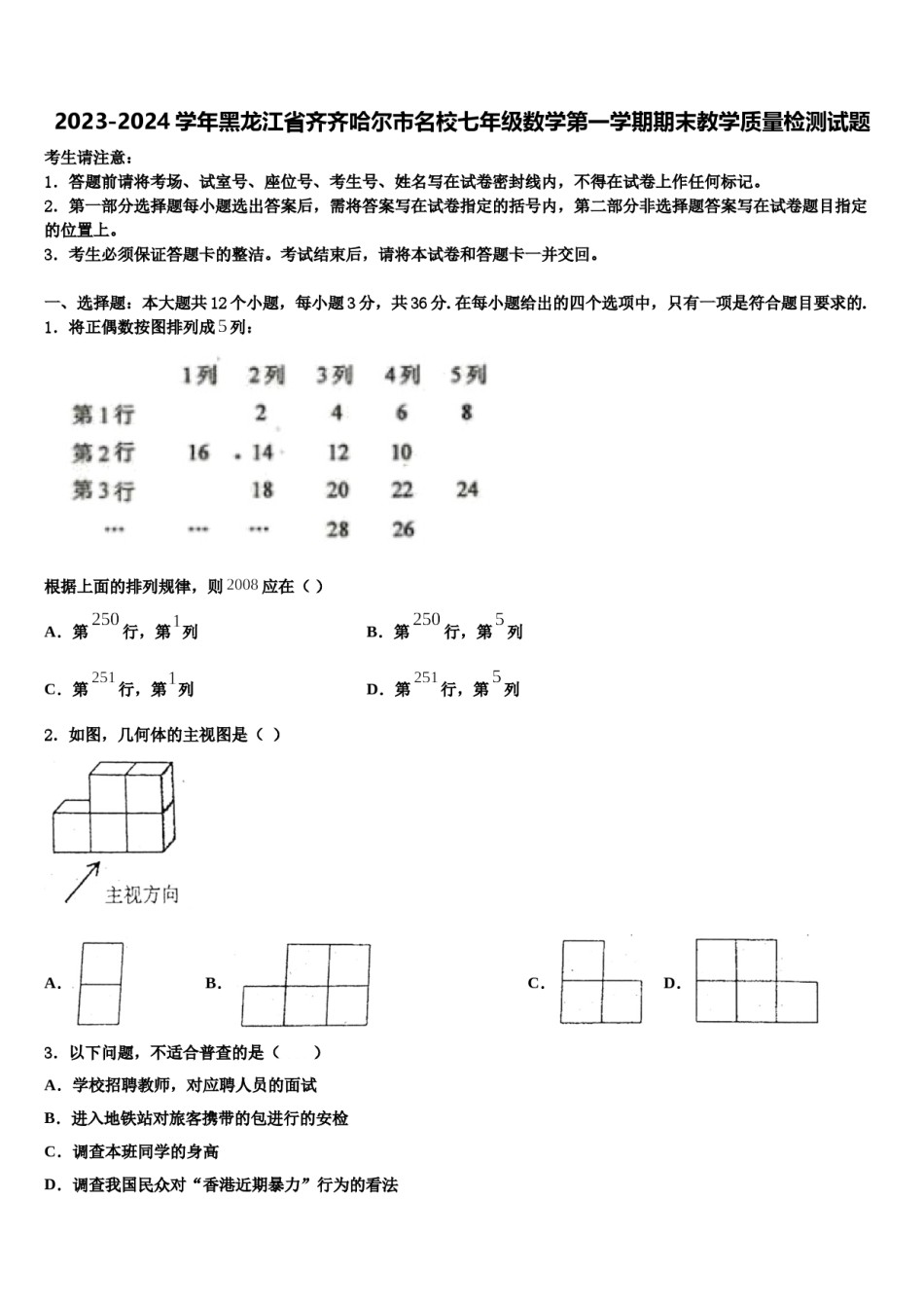 2023-2024学年黑龙江省齐齐哈尔市名校七年级数学第一学期期末教学质量检测试题含解析.doc_第1页