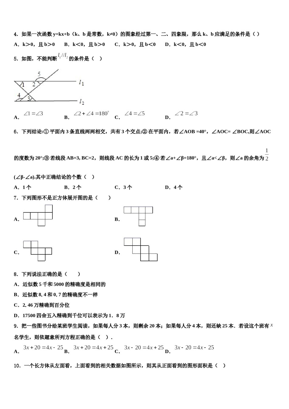 2023-2024学年黑龙江省齐齐哈尔市名校七年级数学第一学期期末教学质量检测试题含解析.doc_第2页