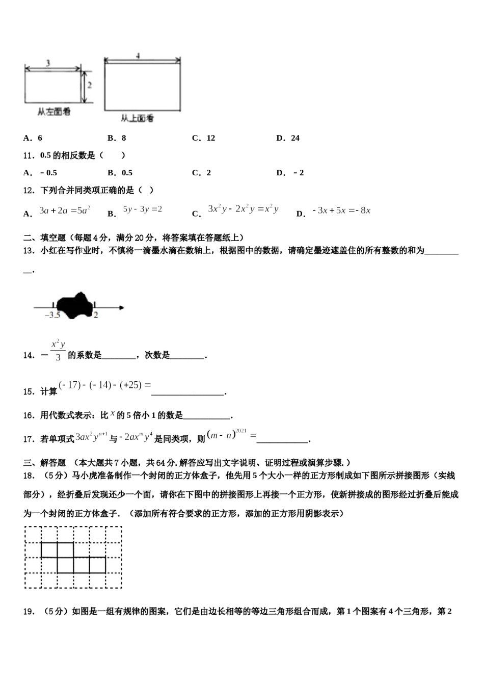 2023-2024学年黑龙江省齐齐哈尔市名校七年级数学第一学期期末教学质量检测试题含解析.doc_第3页