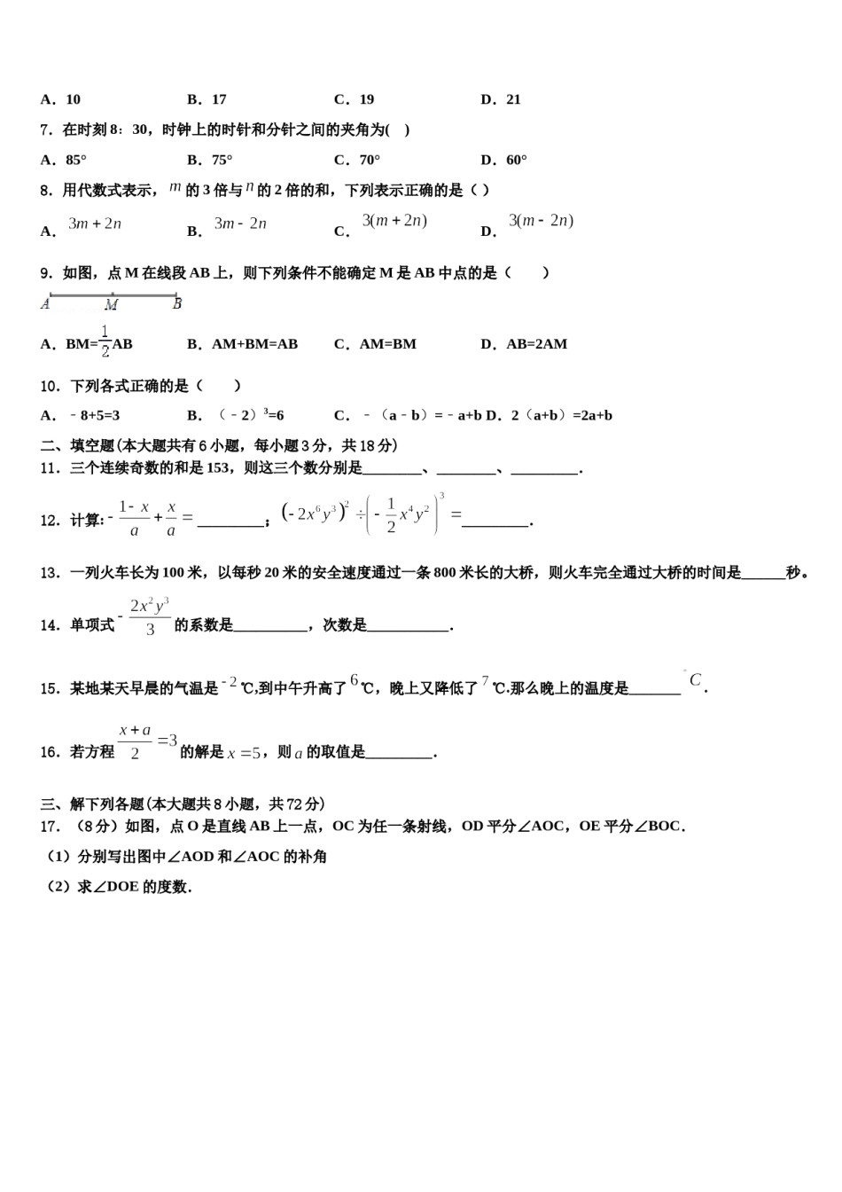 2023-2024学年黑龙江省齐齐哈尔市建华区数学七上期末联考试题含解析.doc_第2页