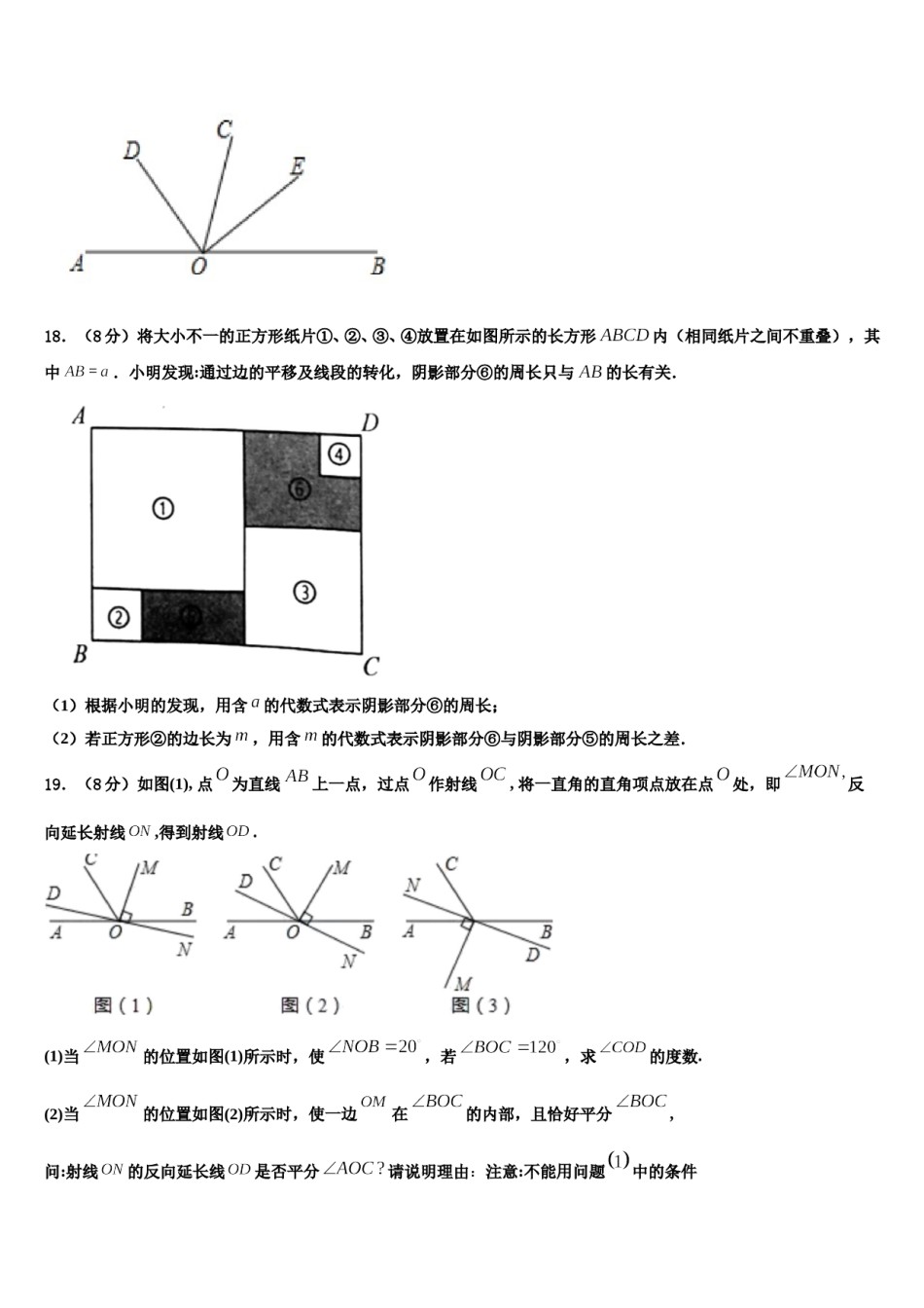 2023-2024学年黑龙江省齐齐哈尔市建华区数学七上期末联考试题含解析.doc_第3页
