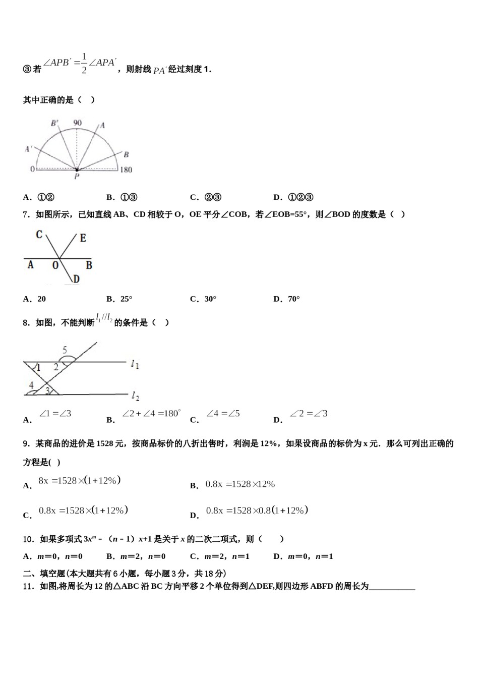 2023-2024学年黑龙江铁力市第四中学数学七年级第一学期期末检测试题含解析.doc_第2页