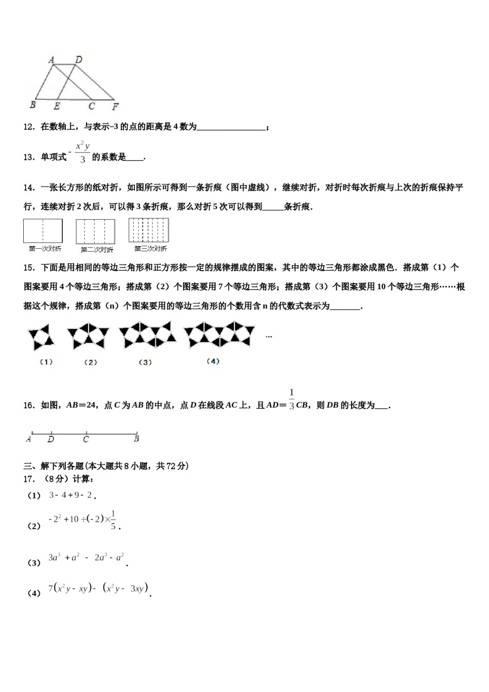 2023-2024学年黑龙江铁力市第四中学数学七年级第一学期期末检测试题含解析.doc_第3页